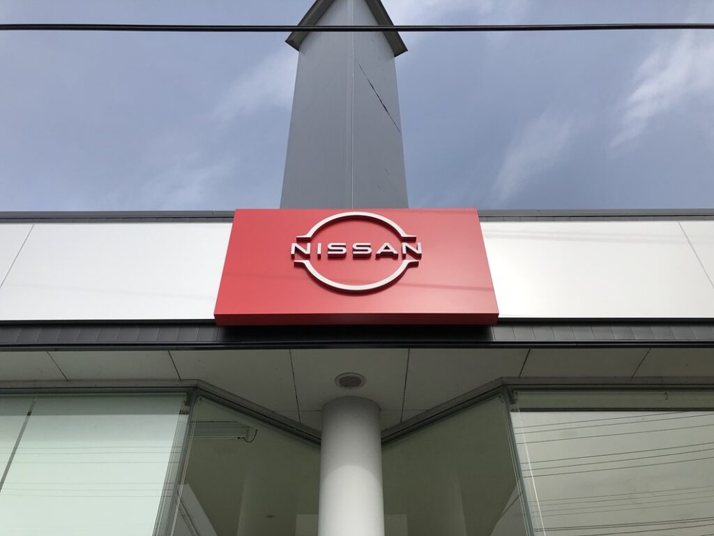 日産プリンス長井店看板画像